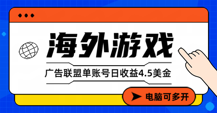 星空海外游戏广告视频浏览项目——全自动运行 | 每日4小时 | 收益自动到账-灵感工坊云网创