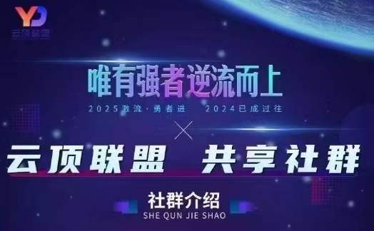 云顶联盟·无人直播实战，最新无人玩法和半无人玩法分享，各种起号方式(更新26年1月)-灵感工坊云网创