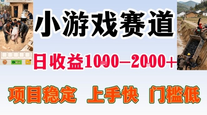 全年可变现项目,无门槛不露脸小游戏直播,日入1k+,长期稳定副业【揭秘】-灵感工坊云网创